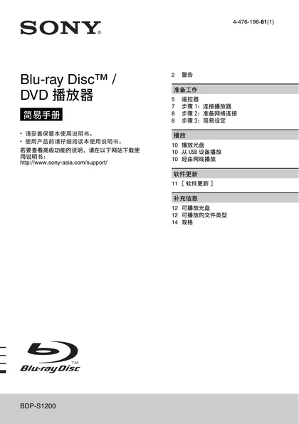 sony 索尼BDP-S1200